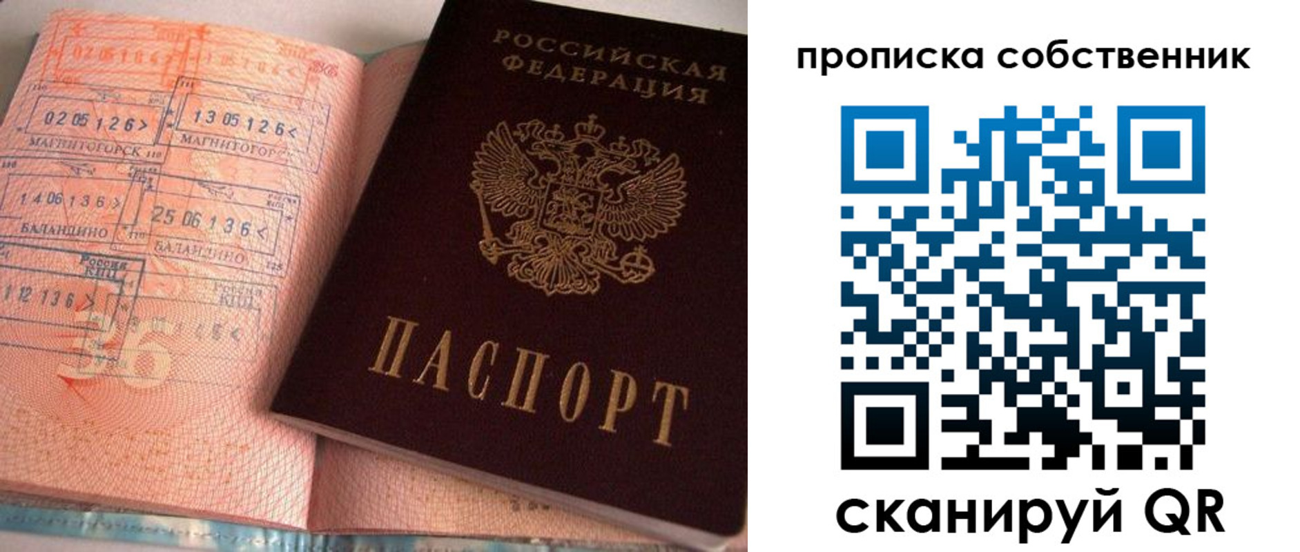 прописка в Кунгуре