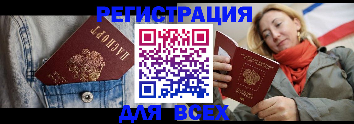 прописка 2025 в Кунгуре